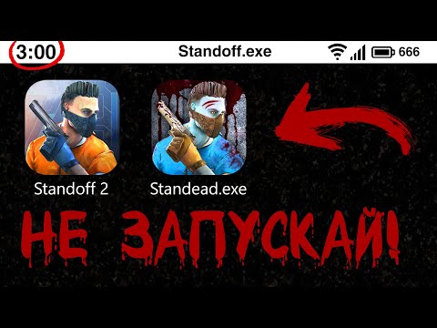 НИКОГДА НЕ ЗАХОДИ В STANDOFF 2 С ДАРКНЕТА! СТАНДОФФ В 3 ЧАСА НОЧИ! SO2 / DEP