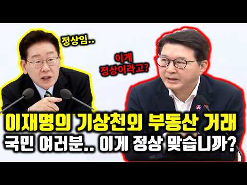 신동욱 "이재명의 부동산 거래 진짜 문제는.." 최고회의서 폭격!