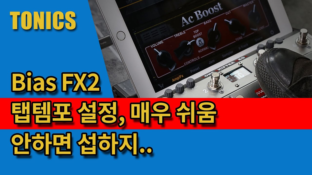 Melo Audio 가이드 #3 : 풋스위치 설정 (TS Mega with Bias FX2)