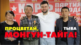 Человек труда из Монгун-Тайги / Республика Тыва