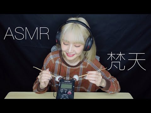 【ASMR】雑談しながら梵天のみ【睡眠用】TASCAM