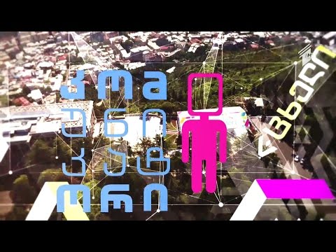 კომუნიკატორი - ტურიზმი აჭარაში / ახალი მსოფლიო პოლიტიკური რუკა / საფეხბურთო ისტორიები