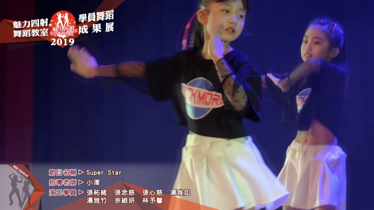成果發表 19 10 27 魅力四射舞蹈教室學員成果展第15組 Super Star Youtube
