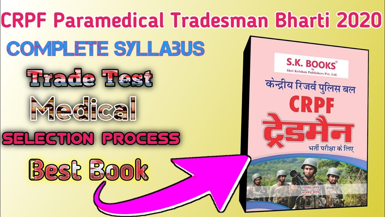 Best Book For CRPF Paramedical Trademan Syllabus 2021 | CRPF Trademan Syllabus | Crpf Trade Test