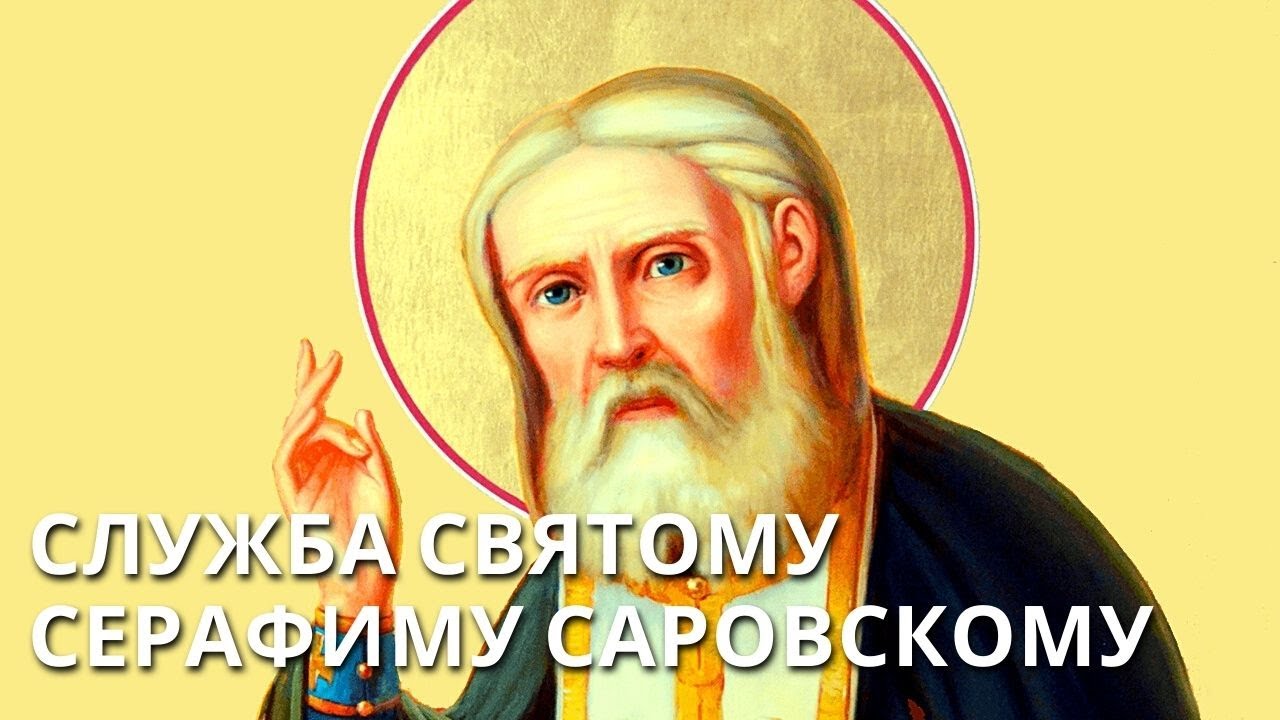 батюшка серафим саровский. серафим саровский. серафим саровский прижизненный портрет. икона прп. икона св прп серафима саровского.