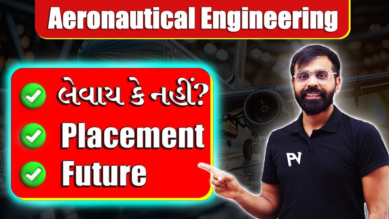 AERONAUTICAL ENGINEERING માં એડમિશન લેવાય? WITH PROFF | ADMISSION 2024