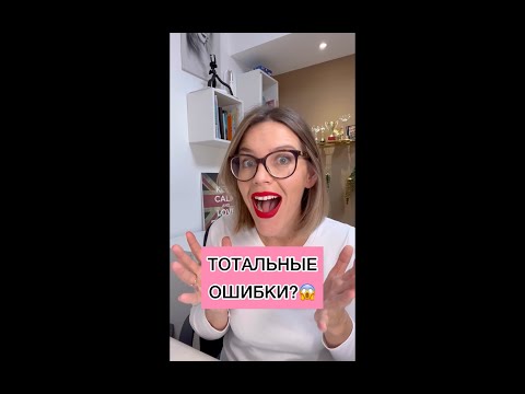 ТОТАЛЬНЫЕ ОШИБКИ?😱