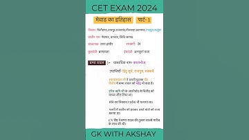 मेवाड़ का इतिहास | CET exam 2024 | Rajasthan history | CET gk questions #cet #gk #rajasthangk