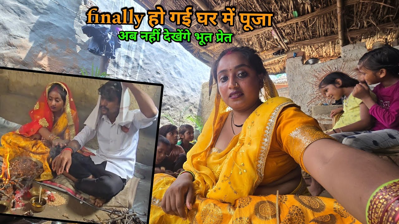 🙏आज नये कमरे में हवन हो गया साथ में कन्या पूजन भी किये | sad couple 