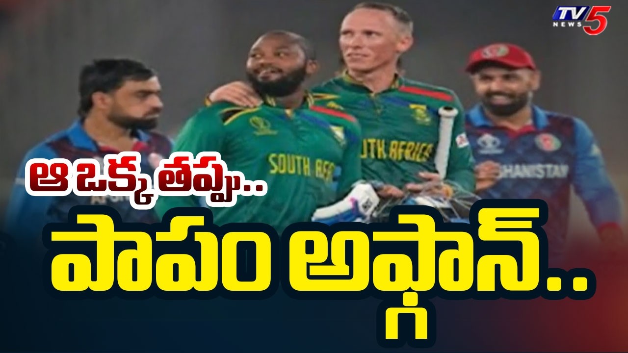 T20 World Cup 2026 : South Africa VS Afghanistan Match | Double Super Over | TV5 News