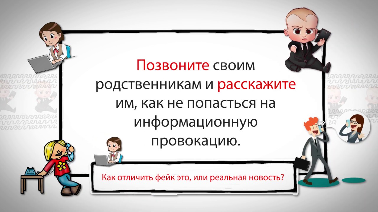 Отличить правду от. Фейковая информация. Памятка как распознать фейковую информацию.