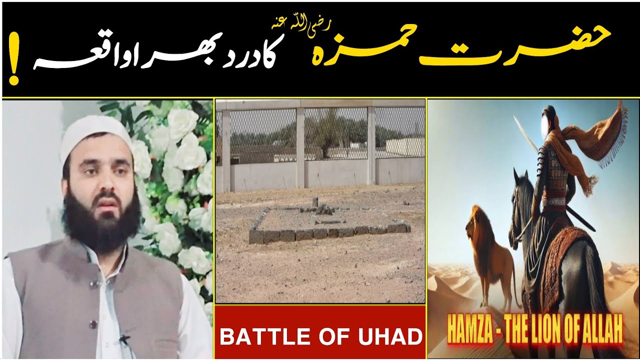 Hamza Ras Emotional bayaan || About Hazrat Hamza Ra - YouTube