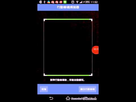 Line 教學 利用qr碼掃描好友  戴宗憲老師 社大集集 20141013