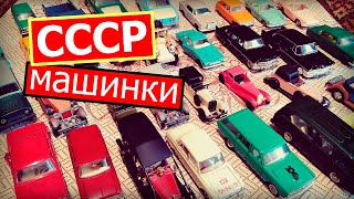 Модели авто СССР
