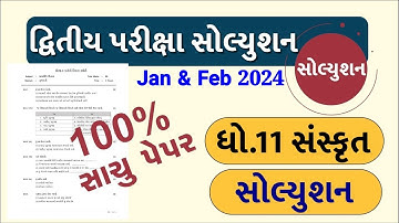 std 11 sanskrit paper solution 2024 50 marks, std 11 sanskrit second exam paper 2024 std 11 sanskrit