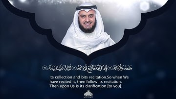 75 - Surah Al Qiyamah (The Resurrection) | سورة الـقـيامـة | Mishary Rashid Alafasy | 1442H - 1443H