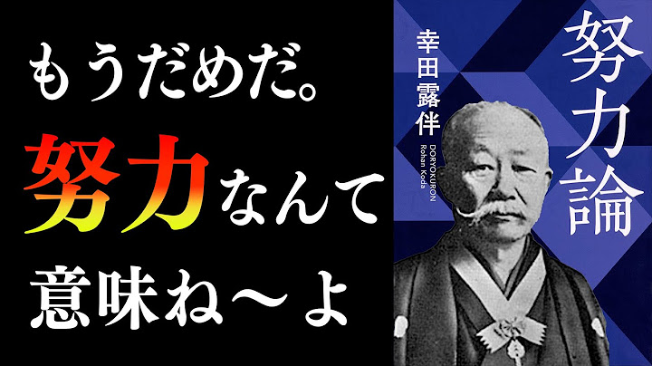 努力論 Youtube