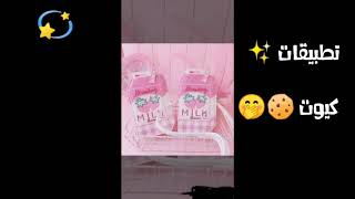 تطبيقات كيوت ♥🎀🍪Cute apps screenshot 5