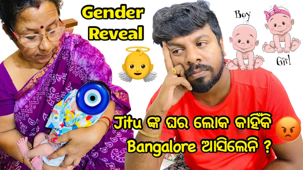 Jitu ଙ୍କ ଘର ଲୋକ କାହିଁକି Bangalore ଆସିଲେନି ? 😡 Gender Reveal 👼🧿
