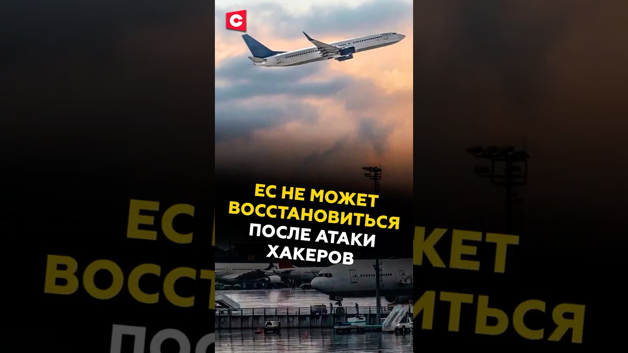 ЕС не может восстановиться после атаки хакеров 