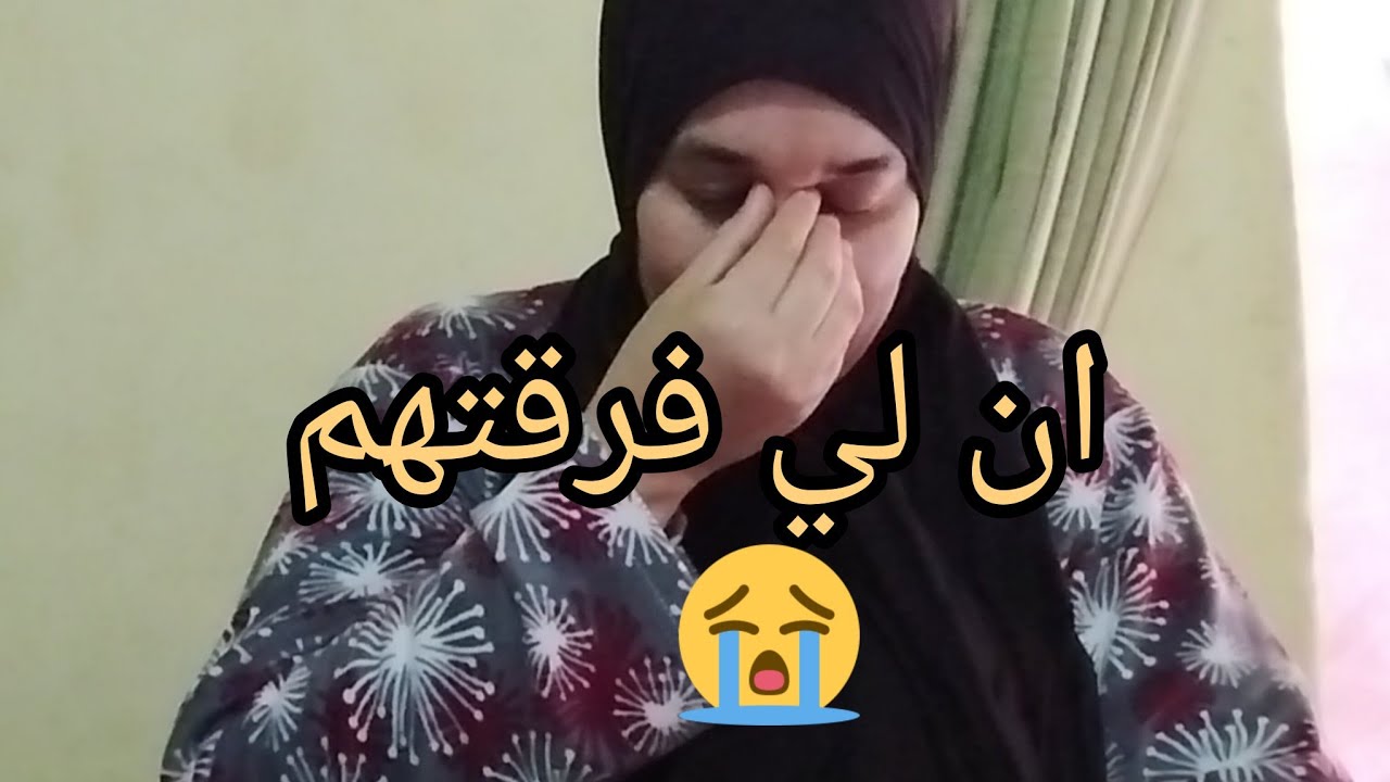 فرقت ولد عمي مع مراتو درت غلاط كبير من مشيت لصهرة😭