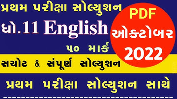 STD 11 English Paper Solution 2022 50 Marks First Exam STD 11 English First Exam Paper Solution 2022