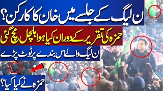 Exclusive Video!! Fight In PML-N Jalsa Hamza Shehbaz Ne Kia Kiya? Video aa Gayi | Dunya News