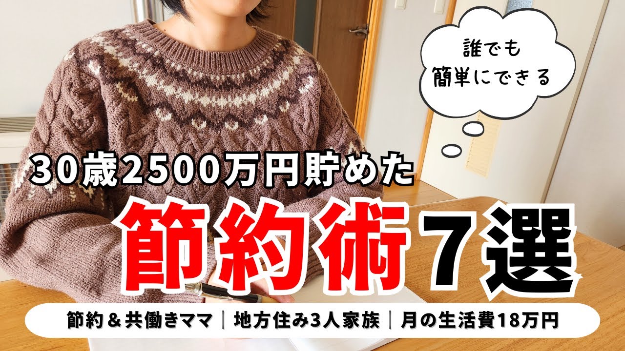 【音声あり】ポイ活は節約の大敵…？｜必要なものは必要な分だけ｜この節約で2500万円を貯めました！