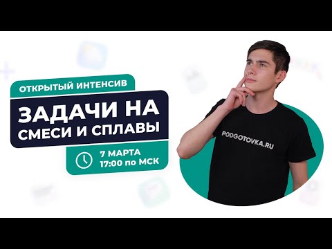 Алгоритм решения задач на смеси и сплавы