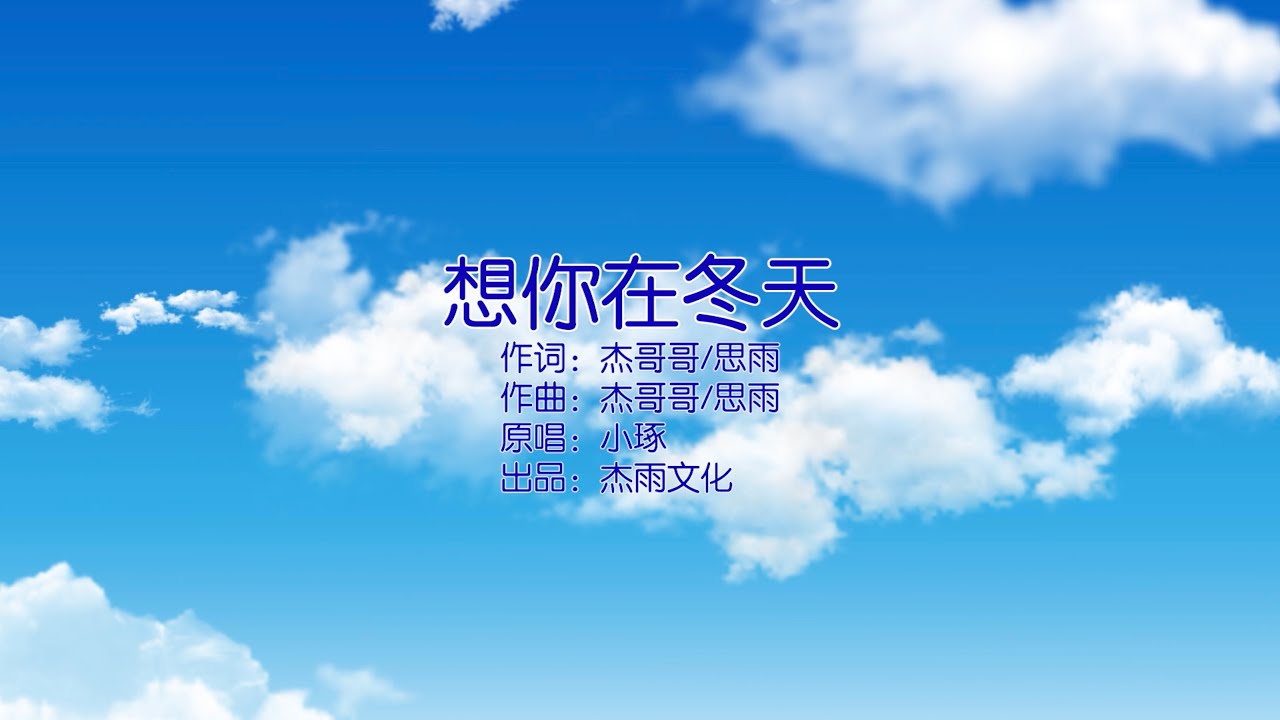 在这个冬季遇见温暖
