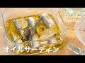 イワシのオイルサーディンの作り方│料理研究家：麻生怜菜
