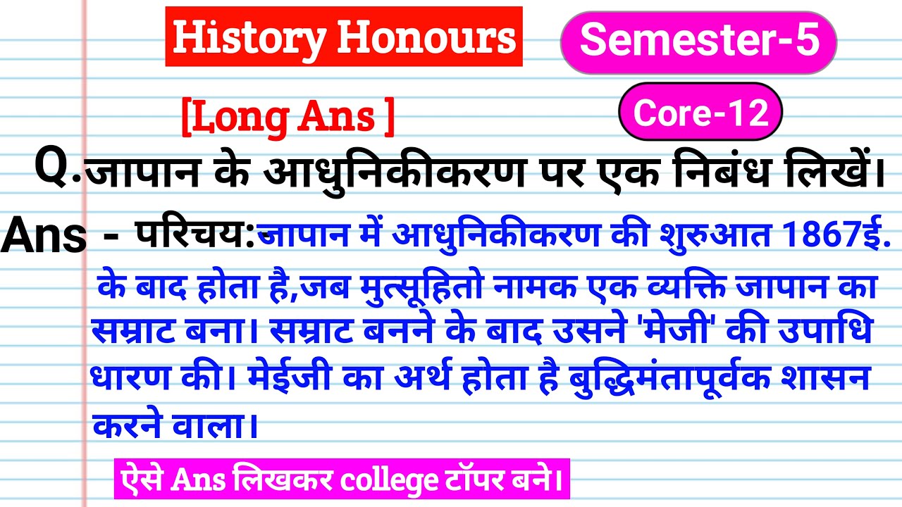 जापान के आधुनिकीकरण पर प्रकाश डालिए| japan ke adhunikikaran par prakash daln 