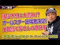 【#050】ライブ配信 井口さんのBリーグ情報 #bリーグ #バスケ