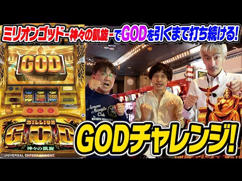 AyaTミリオンゴッド 神々の凱旋　引き取り限定 のれん】ミリオンゴッド-神々の凱旋-筐体 | UNI-MARKET