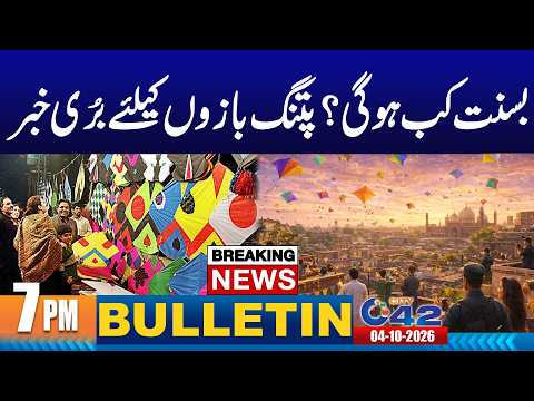 7PM News Bulletin | 4 Oct 2026 | City42