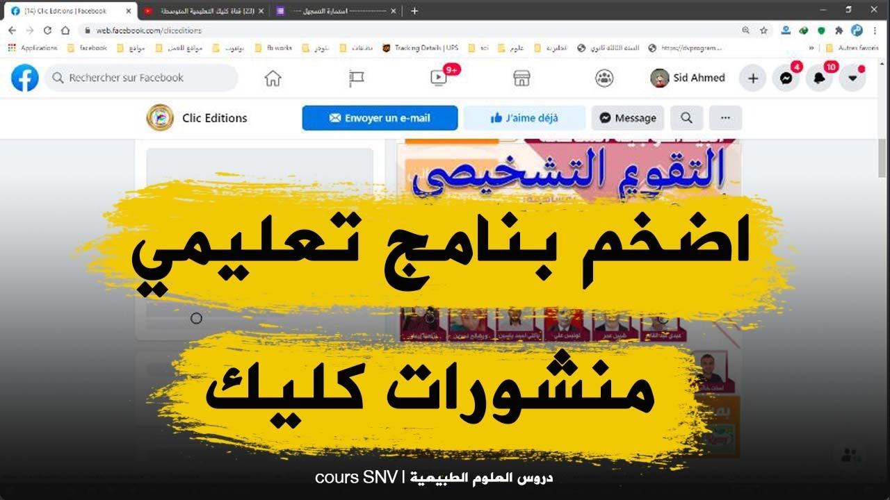 انطلاق اضخم برنامج تعليمي مجاني في الجزائر منشورات كليك