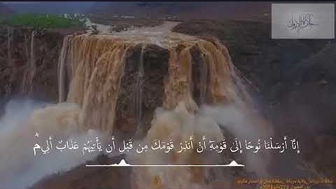 تلاوة رائعة من ســــورة نـــــــوح /القارئ : سعيد الخطيب