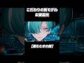 【新モデル】イイ顔でフォーカスしてくるVtuberはいかがですか?(くどい) #切り抜き #vtuber #shorts