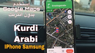 استخدم أفضل تطبيقات الملاحة بدون انترنت Here - Sygic - Google Maps