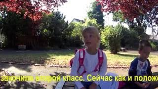 РУСИШЕ ШВАЙН школа В ГЕРМАНИИ, ПЕРВЫЙ ДЕНЬ РУСИШЕ ШВАЙН школа В ГЕРМАНИИ, ПЕРВЫЙ ДЕНЬ