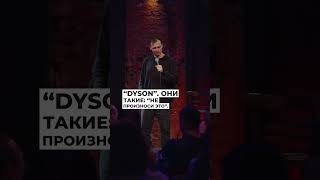 Фен Dyson. | Виктор Комаров