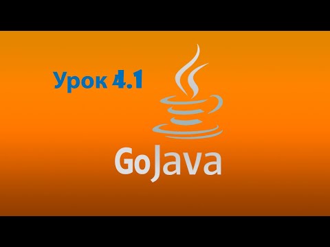 Java - урок