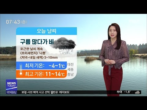 날씨 종합/대전MBC