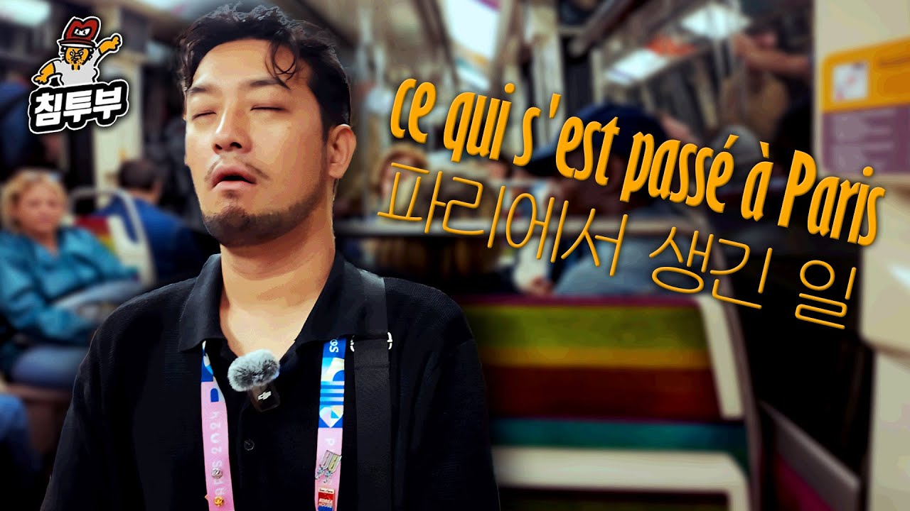 뜨거웠던 프랑스 파리 🇫🇷 8박 10일 출장기 완전판