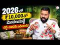 Shashank :Best Low-Investment Business Ideas for 2026 in Telugu | How to earn Money|SumanTV Shirisha