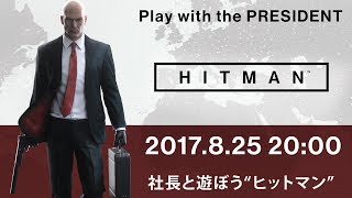 社長と遊ぼう 