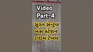 part-4||સુરત ST.બસ સ્ટેન્ડ ટાઇમ ટેબલ|surat bus depot|surat bus station|surat bus stand|#shorts#bus
