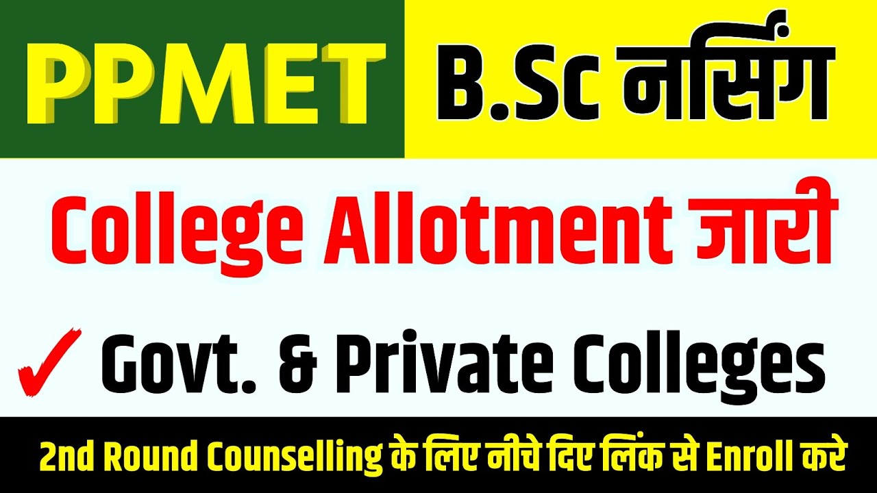 ppmet-bsc-nursing-1st-round-counselling-college-allotment-bfuhs-bsc