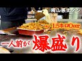 岡山県北)1人前でキロ超えてくる"メニュー3種類のみ"な食堂。