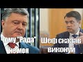 Телеканал "Рада", Порошенко зганьбився, олігархічна коаліція Разумкова та саміт ЄС